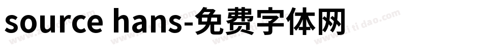 source hans字体转换